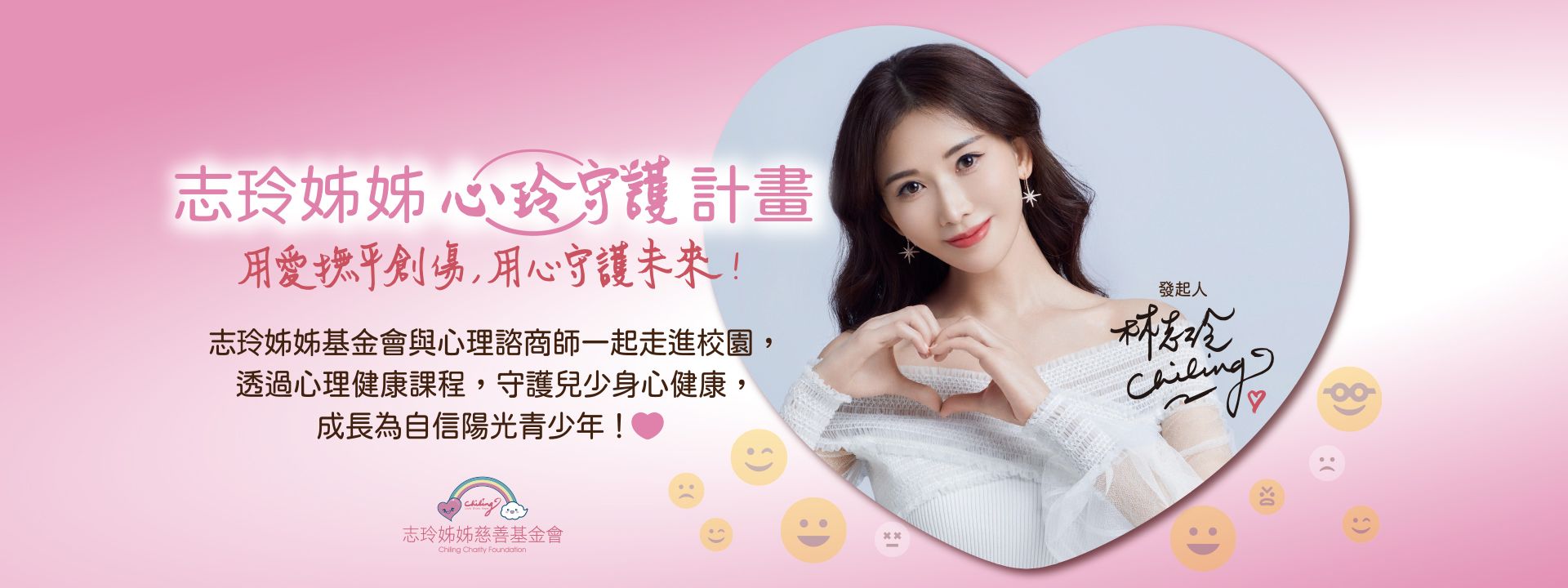 志玲姊姊心玲守護計畫