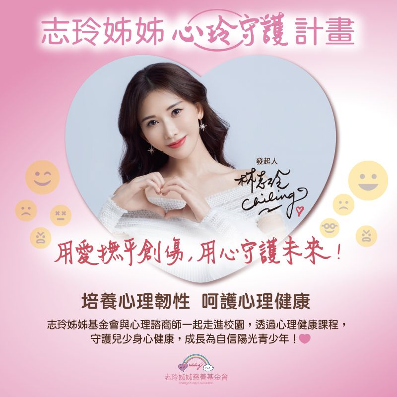 志玲姊姊心玲守護計畫