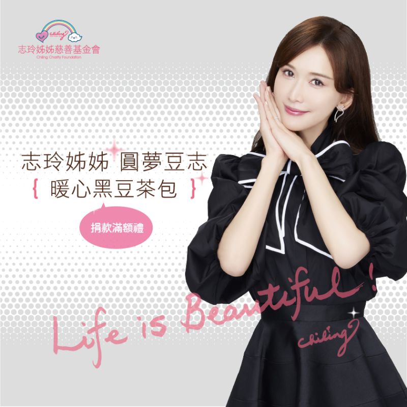 圓夢豆志 ♡ 讓愛迴圈 ♡ 捐款滿額禮
