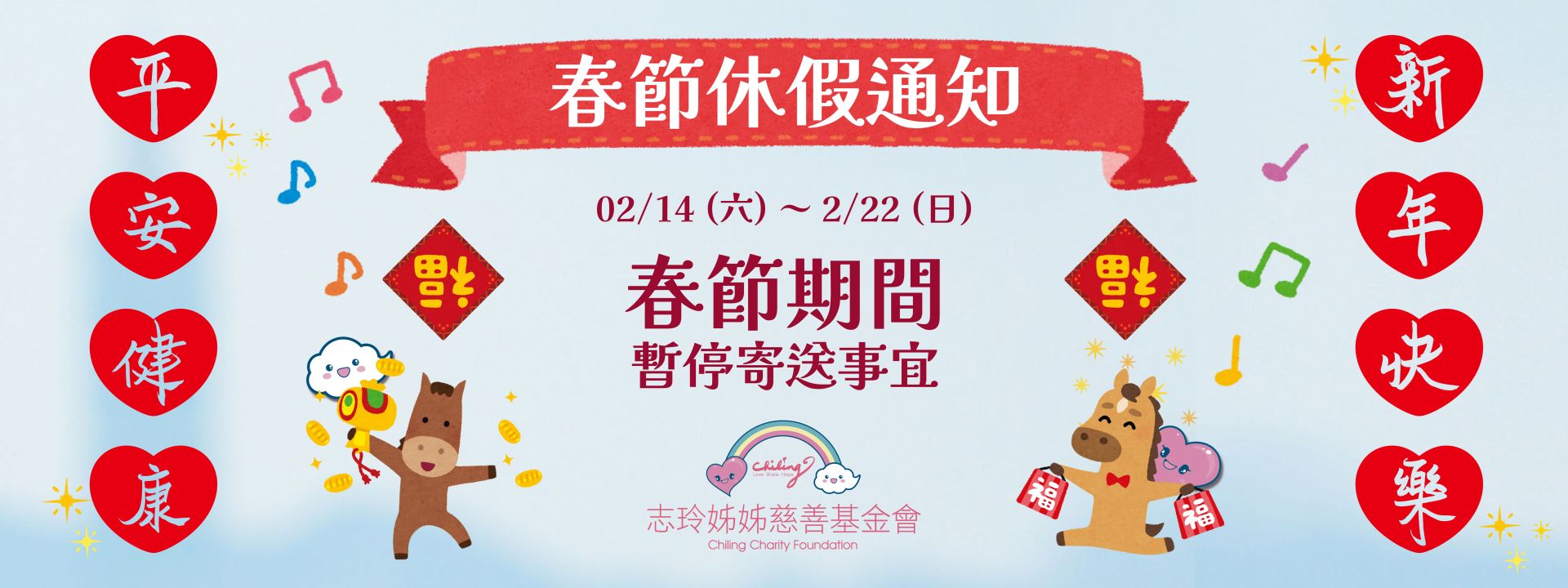 春節公告｜春節期間暫停寄送事宜