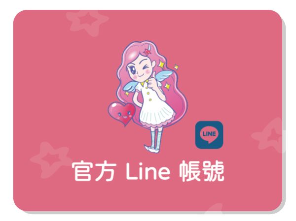 志玲姊姊基金會 官方 LINE 帳號