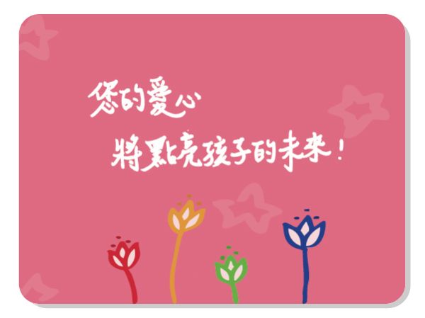 支持我們