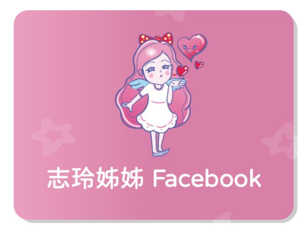 志玲姊姊 Facebook